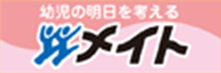 幼児の明日を考える メイト