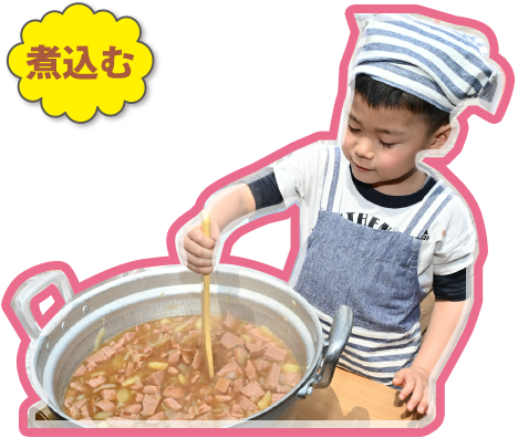 煮込む