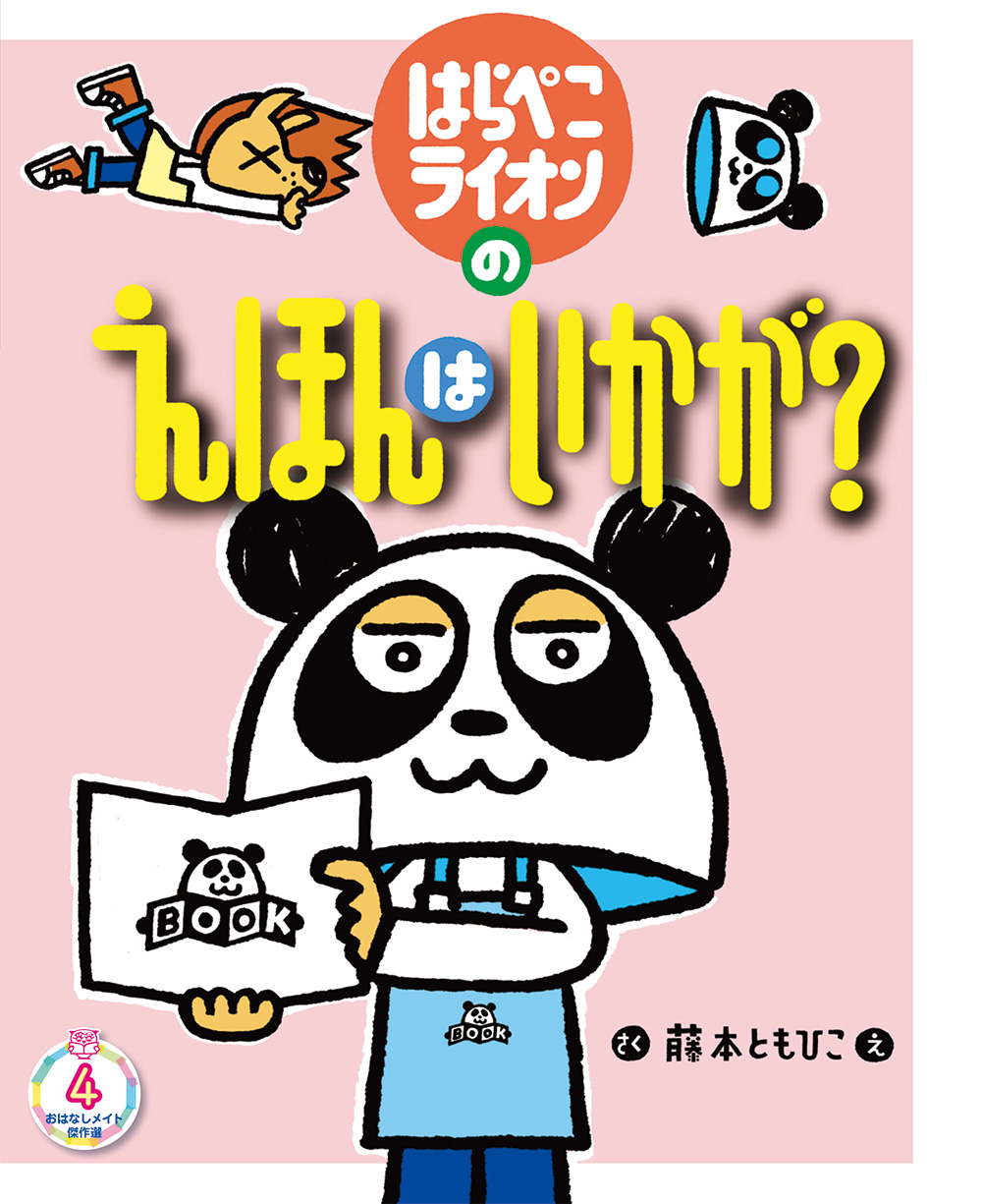 おはなしメイト傑作選