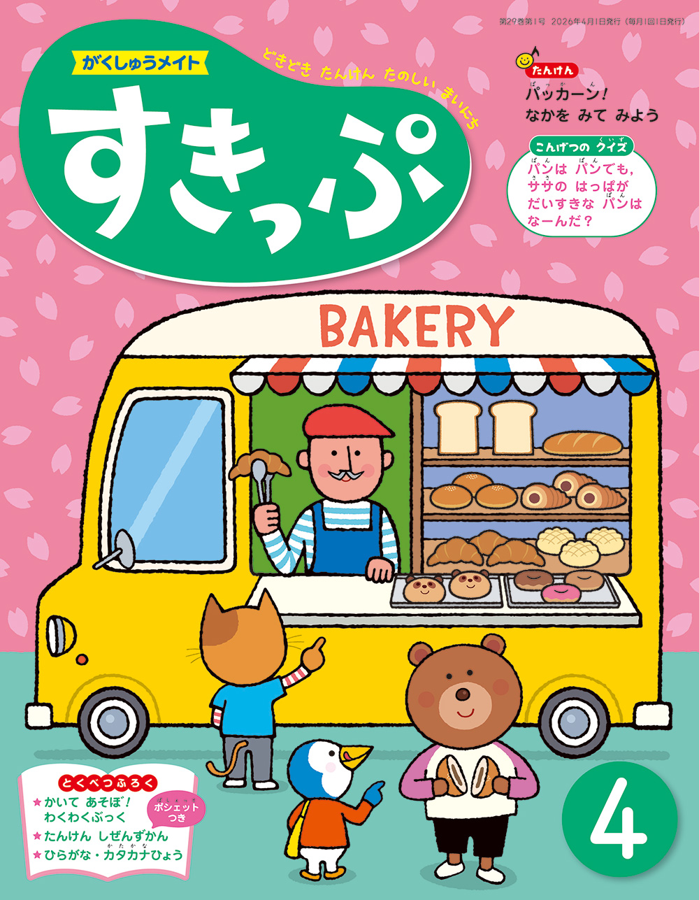 がくしゅうメイト すきっぷ