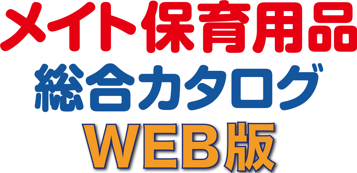 メイト総合カタログWEB版